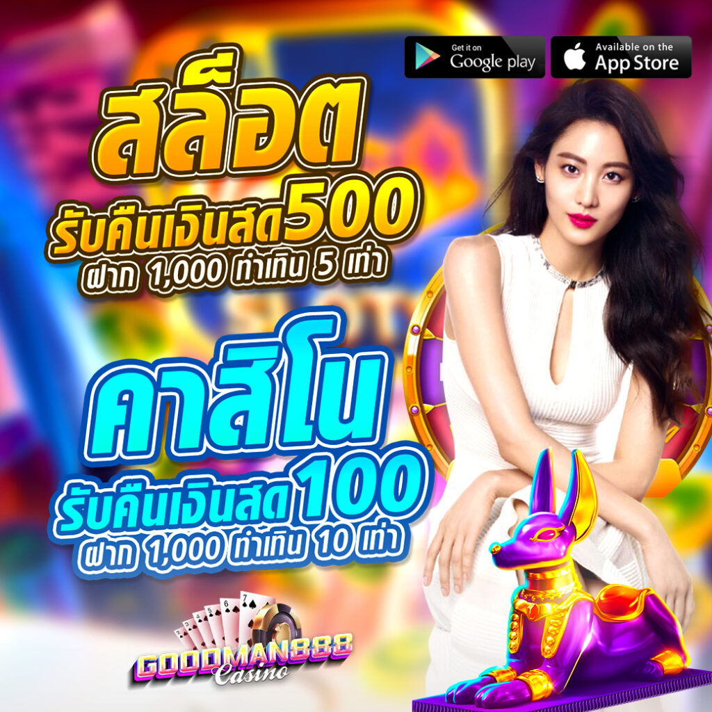 goodman888 ทางเข้า