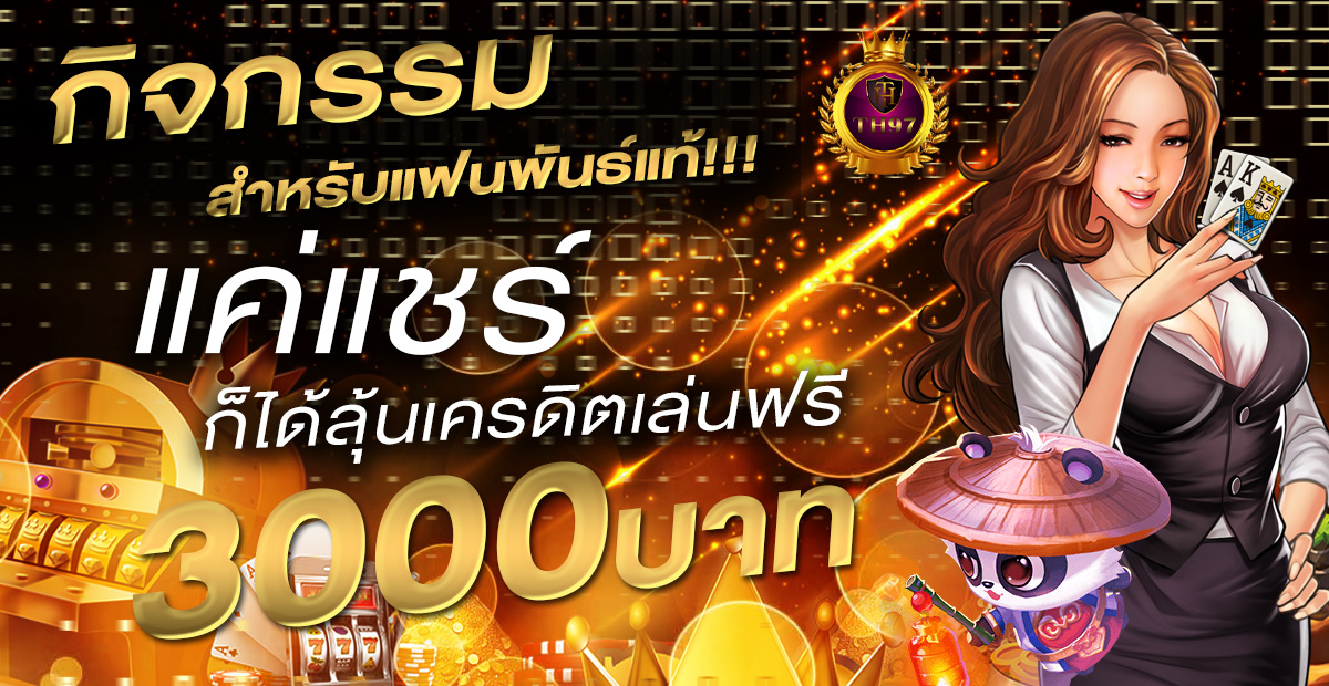 TH97 สล็อตเว็บตรง วอเลท API เว็บสล็อตใหม่ล่าสุด อันดับ 1